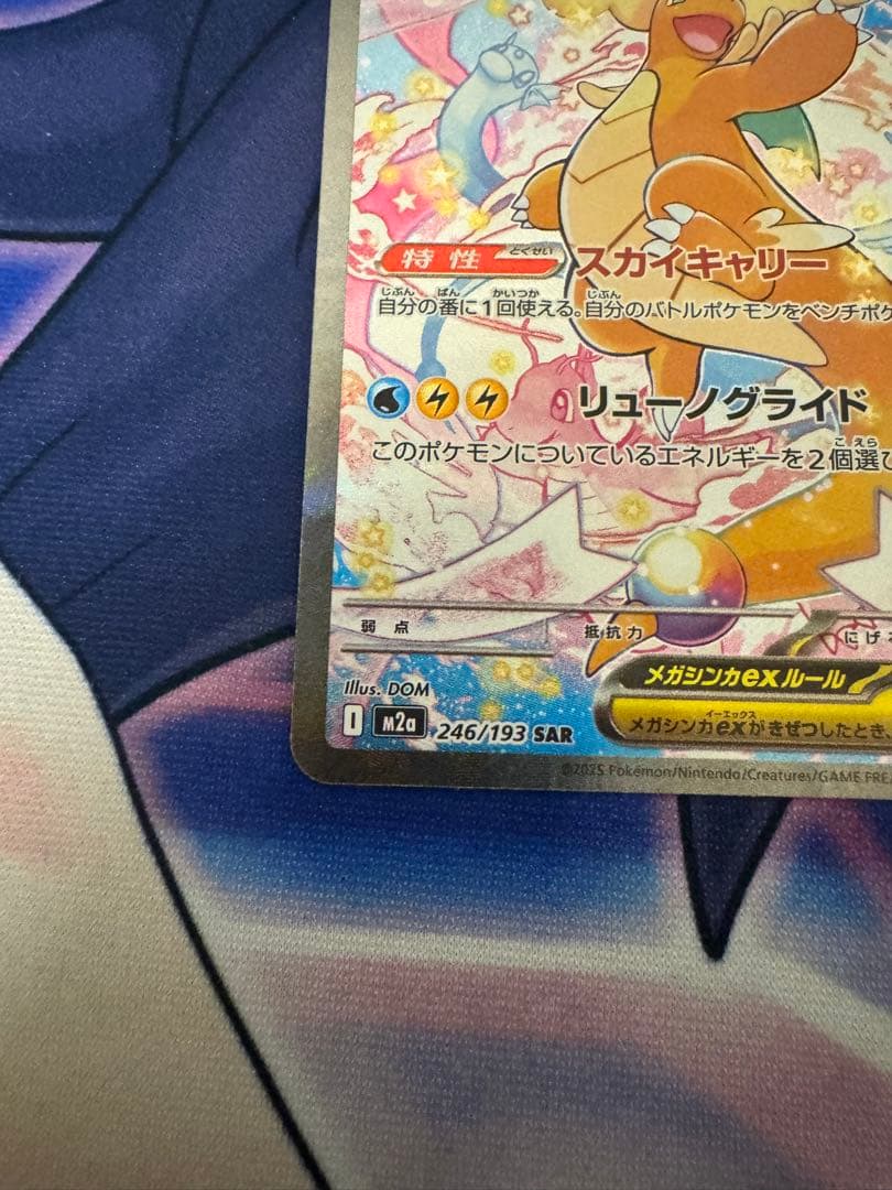 メガカイリュー-ex 370HP ポケモンカード