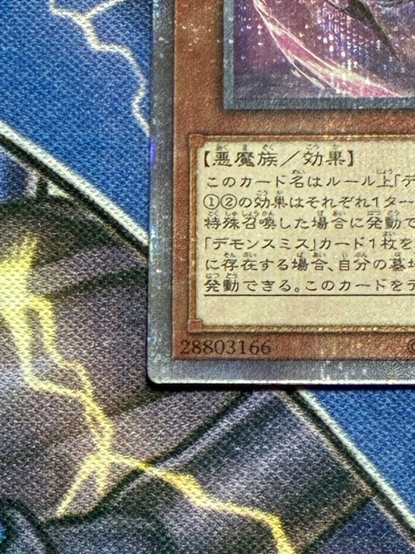 遊戯王 魔を刻むデモンスミス・紅涙の魔ラクリモーサ 25th