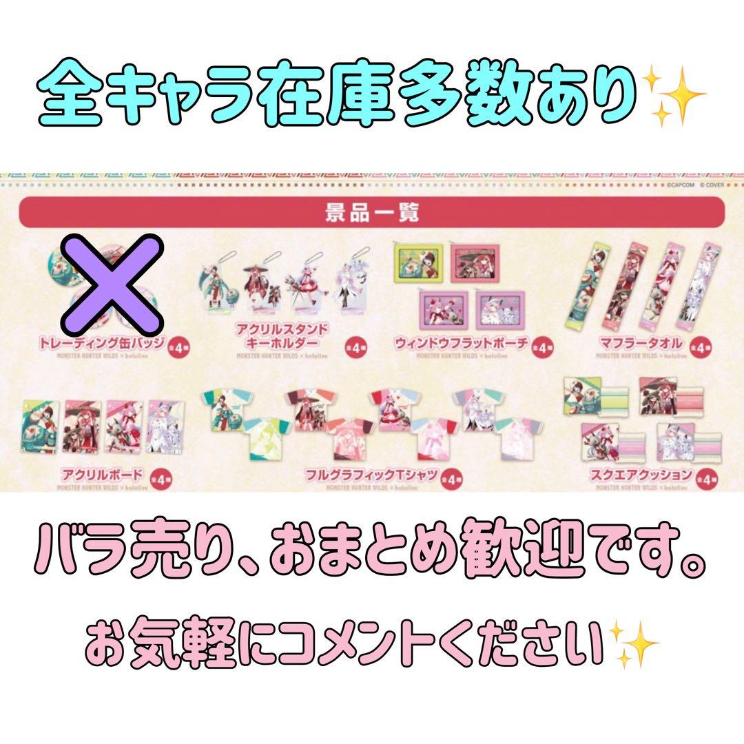 モンスターハンターワイルズ×ホロライブ さくらみこ 4点セット