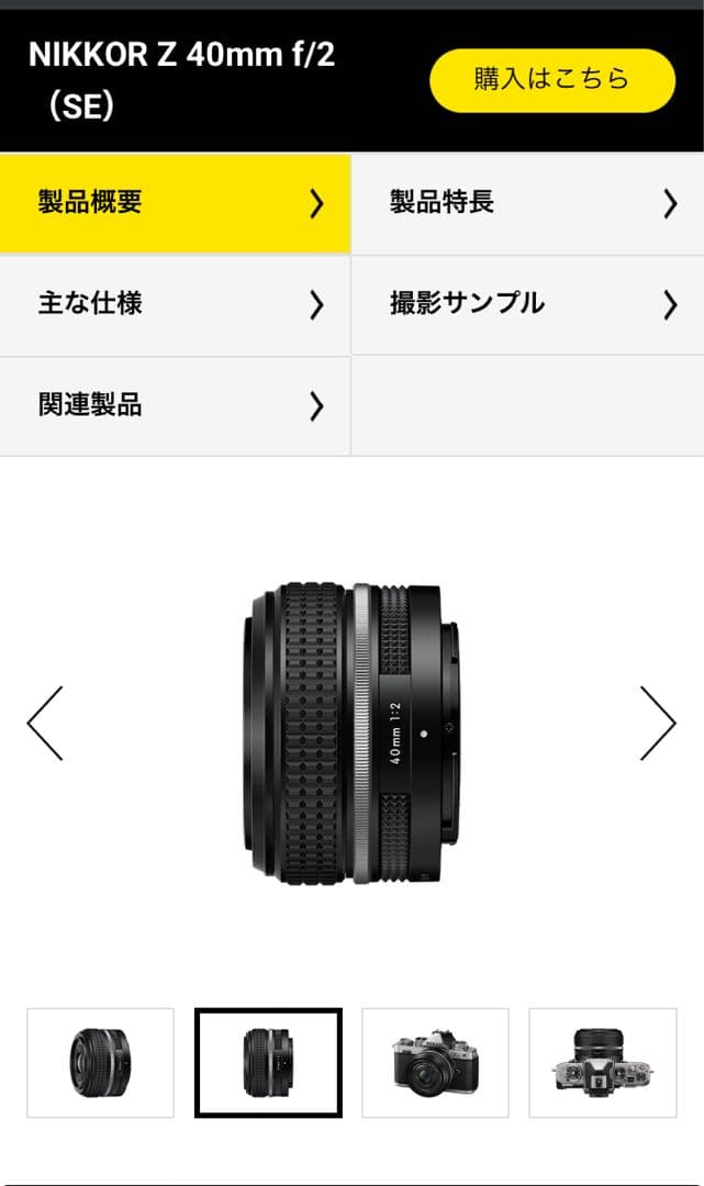 【ほぼ未使用】NIKKOR Z 40mm f/2 (SE)