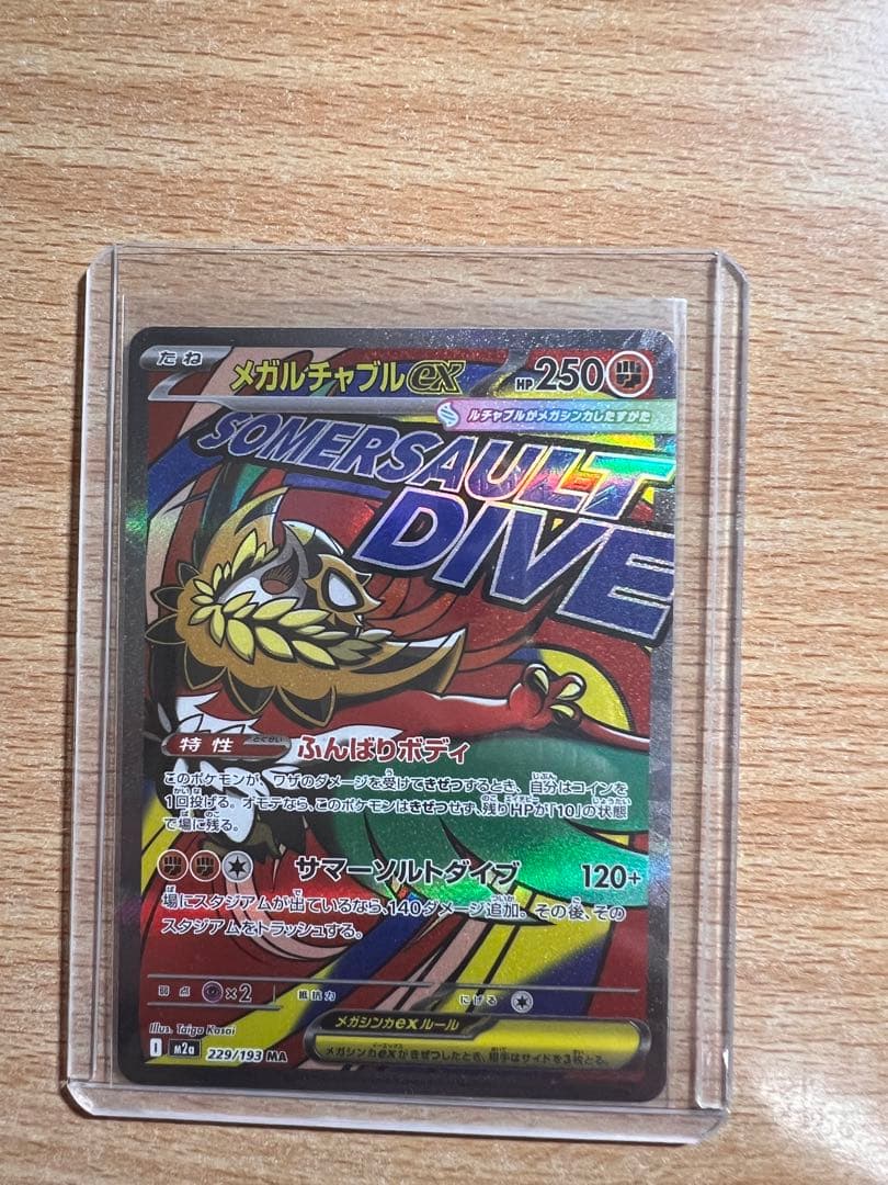 ポケモンカード　メガドリームex　ゴッドパック