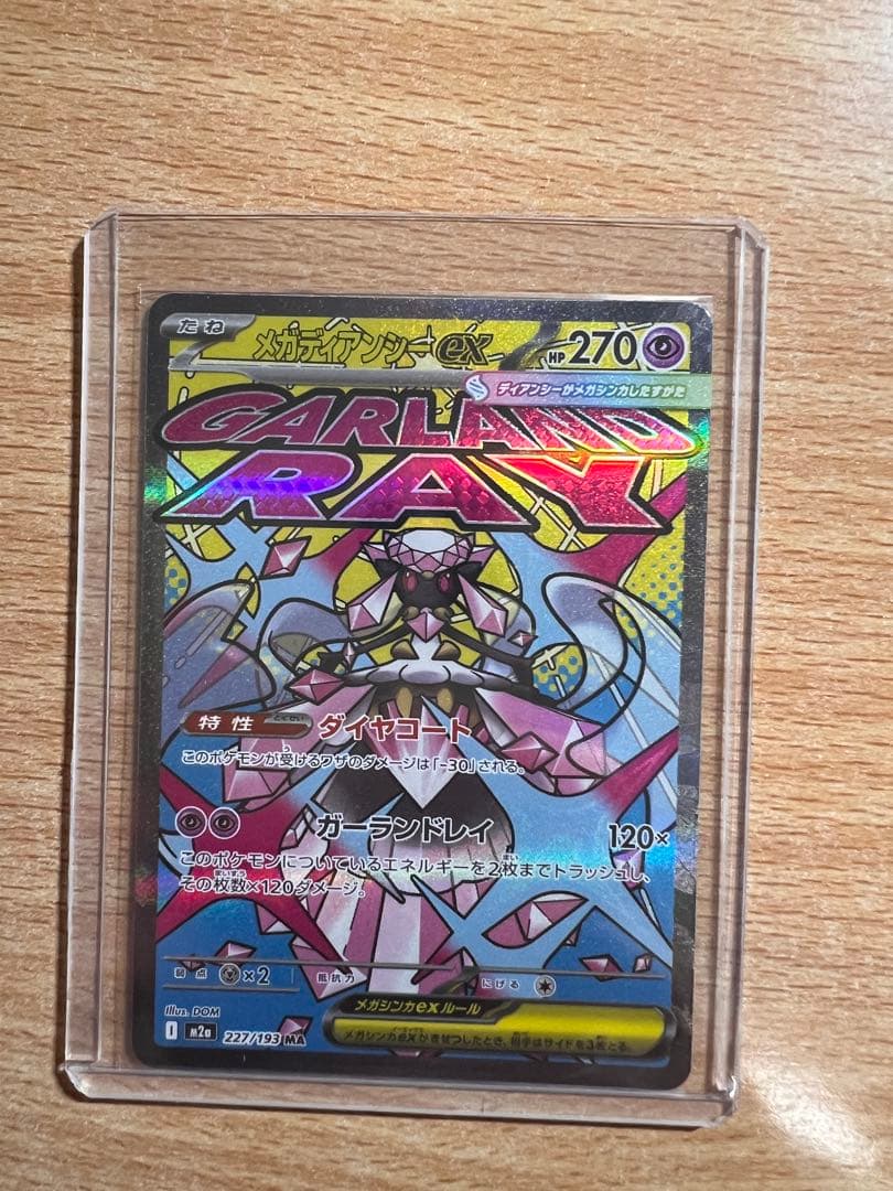 ポケモンカード　メガドリームex　ゴッドパック