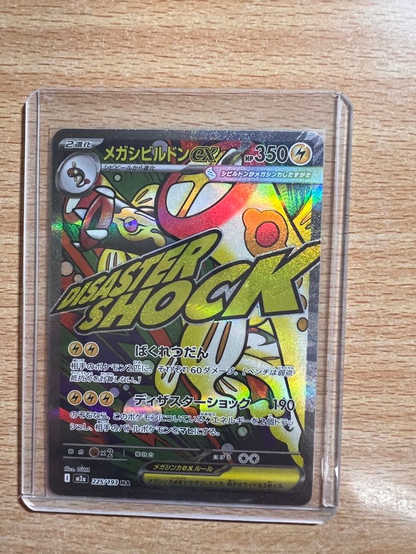 ポケモンカード　メガドリームex　ゴッドパック