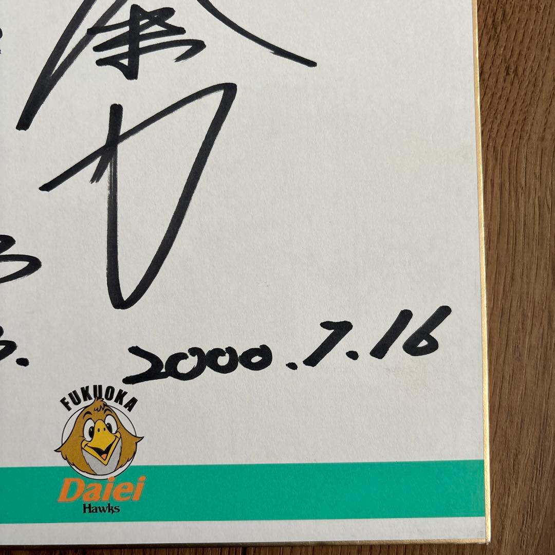 王貞治　サイン　色紙　直筆　日付入り