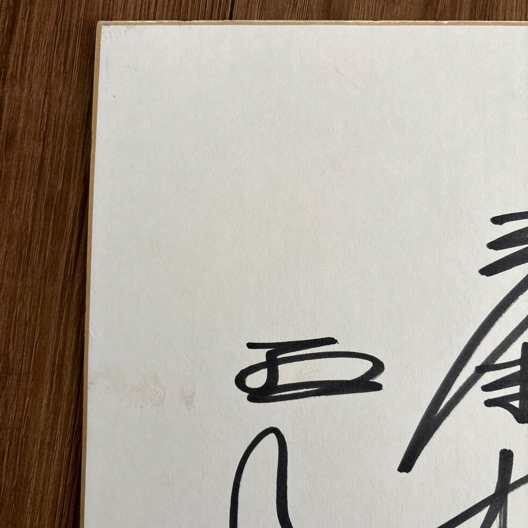 王貞治　サイン　色紙　直筆　日付入り