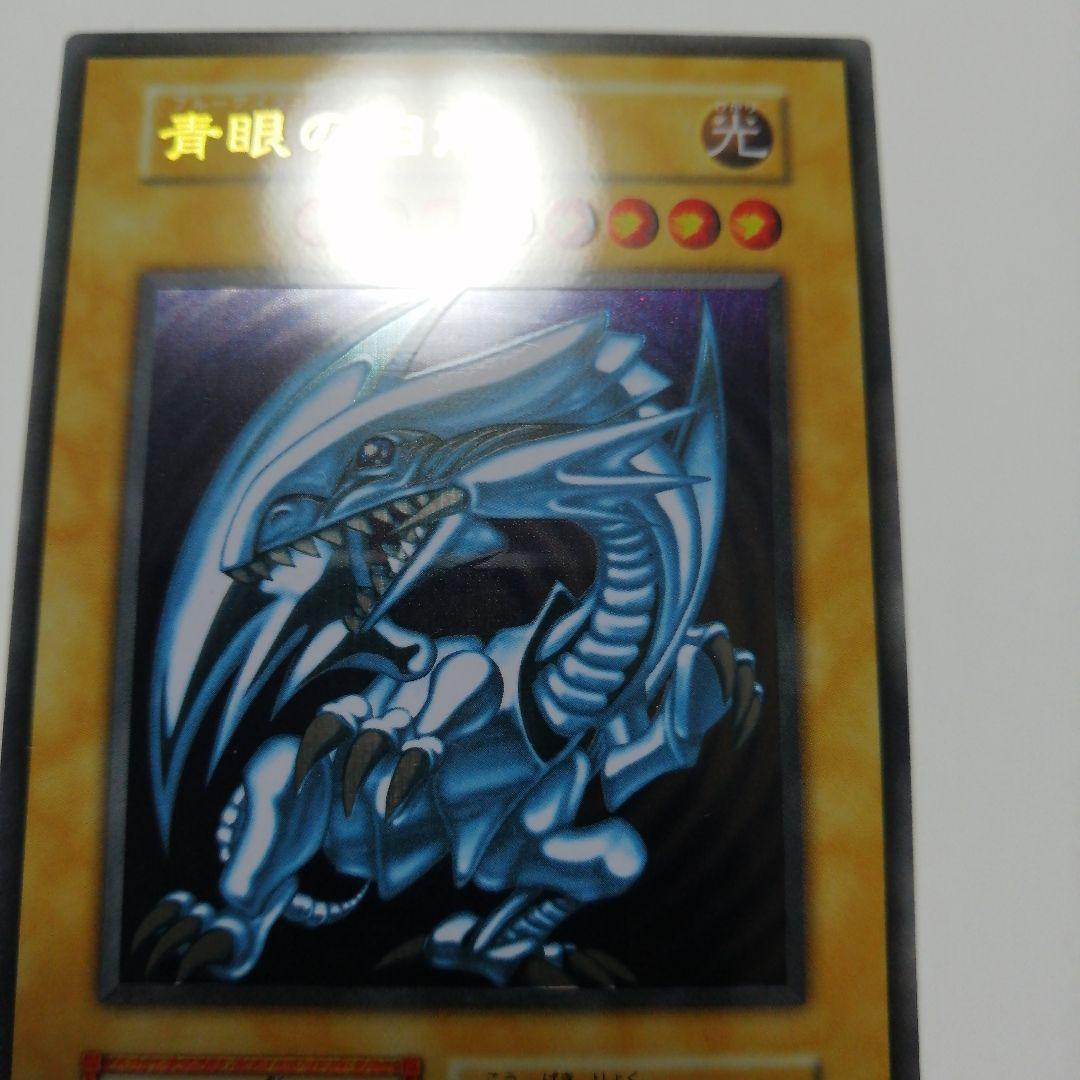 遊戯王　青眼の白龍　ステンレス　初期絵