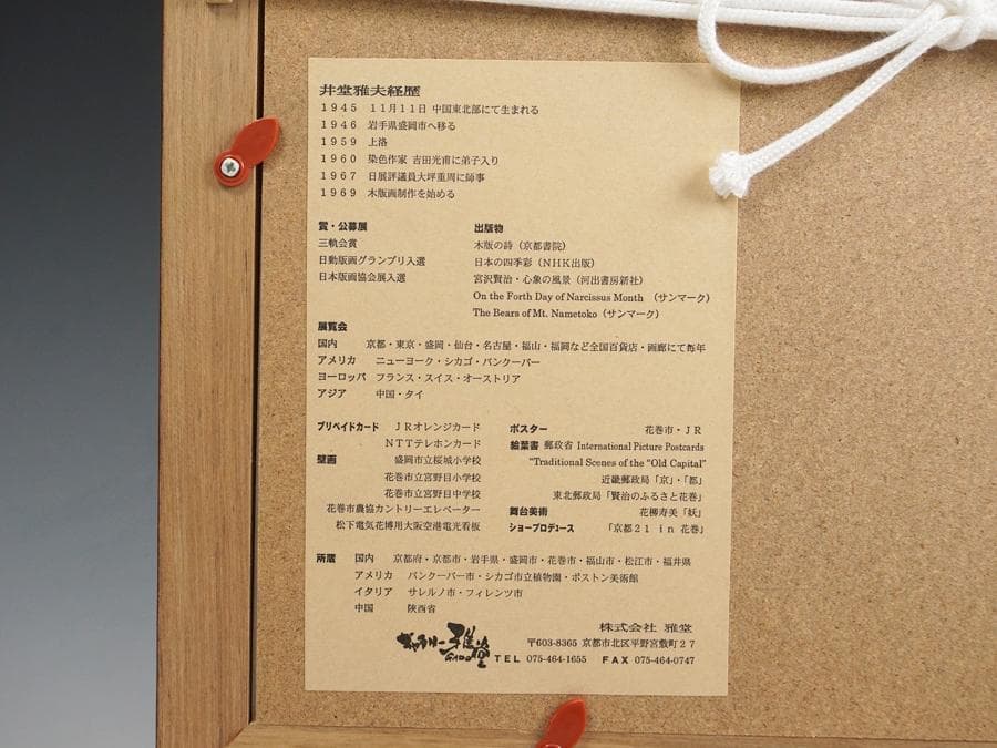 井堂雅夫 木版画「雪の清水」額装 額入り清水寺