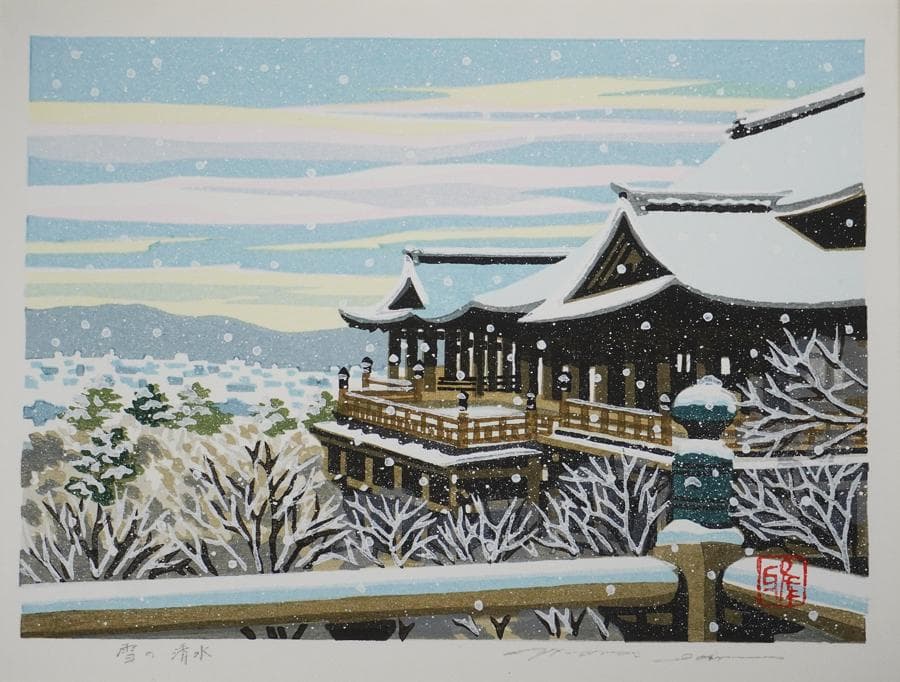 井堂雅夫 木版画「雪の清水」額装 額入り清水寺