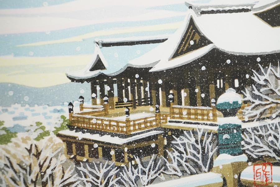 井堂雅夫 木版画「雪の清水」額装 額入り清水寺