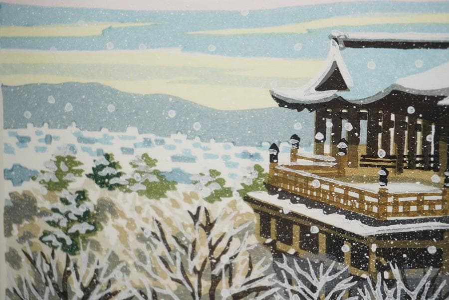 井堂雅夫 木版画「雪の清水」額装 額入り清水寺