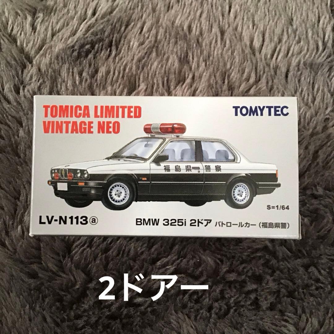 トミカリミテッド ヴィンテージ ネオ  325i 4台セット