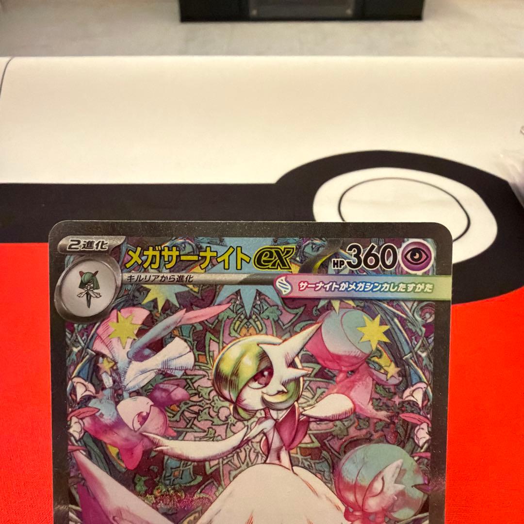 (特価)メガサーナイト ex SAR m1s 087/063 ポケモンカード