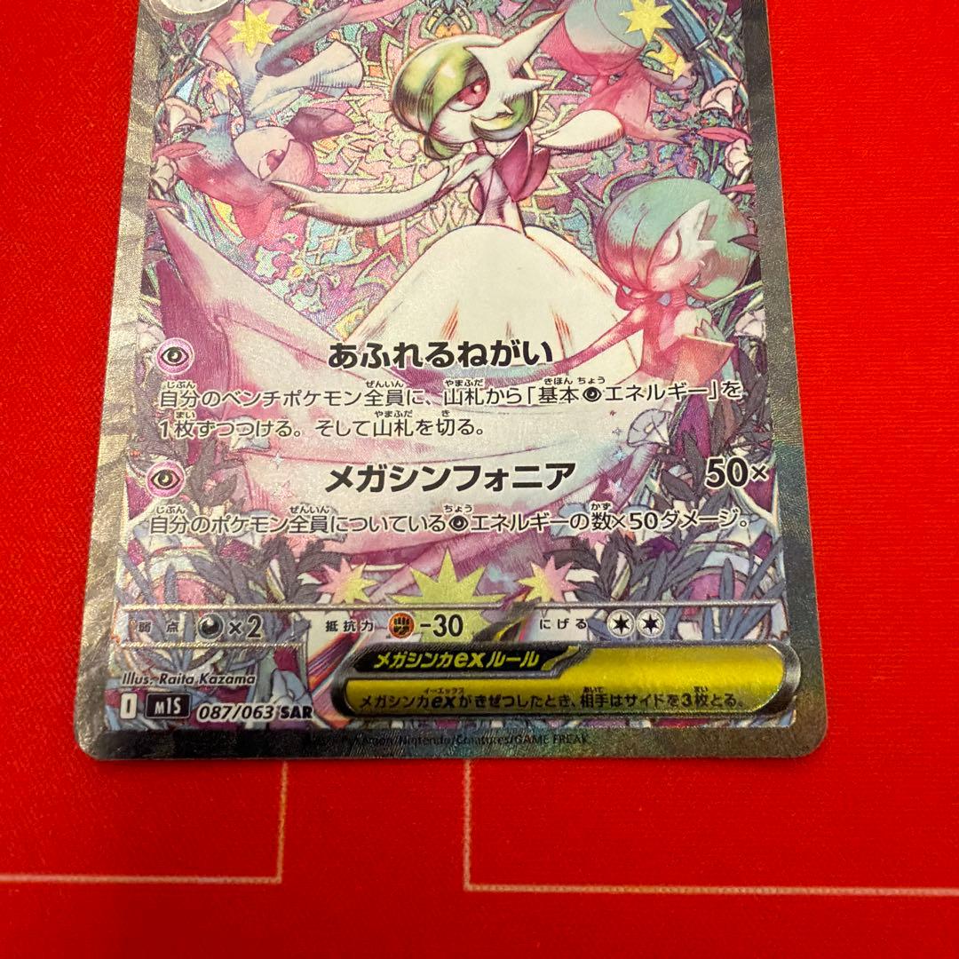 (特価)メガサーナイト ex SAR m1s 087/063 ポケモンカード