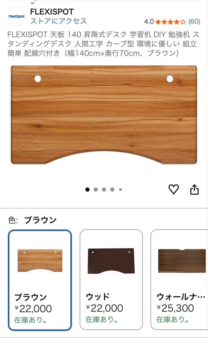 【新品】FlexiSpot 天板 140cm ブラウン