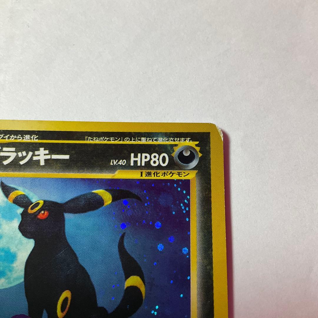 ブラッキー ★ 拡張パック第2弾 遺跡をこえて…　旧裏