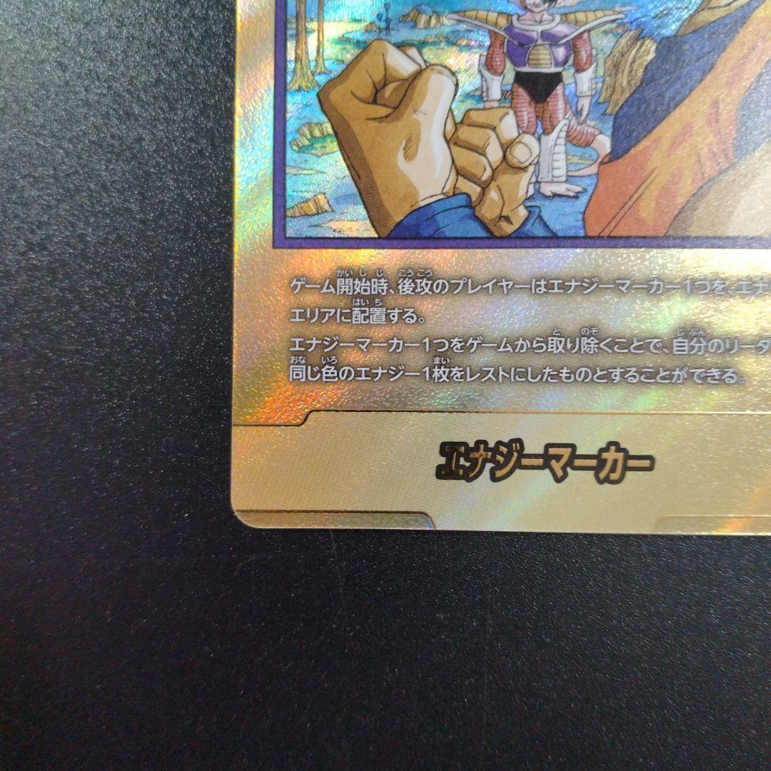 ドラゴンボール フュージョンワールド マンガブースター エナジーマーカー　金