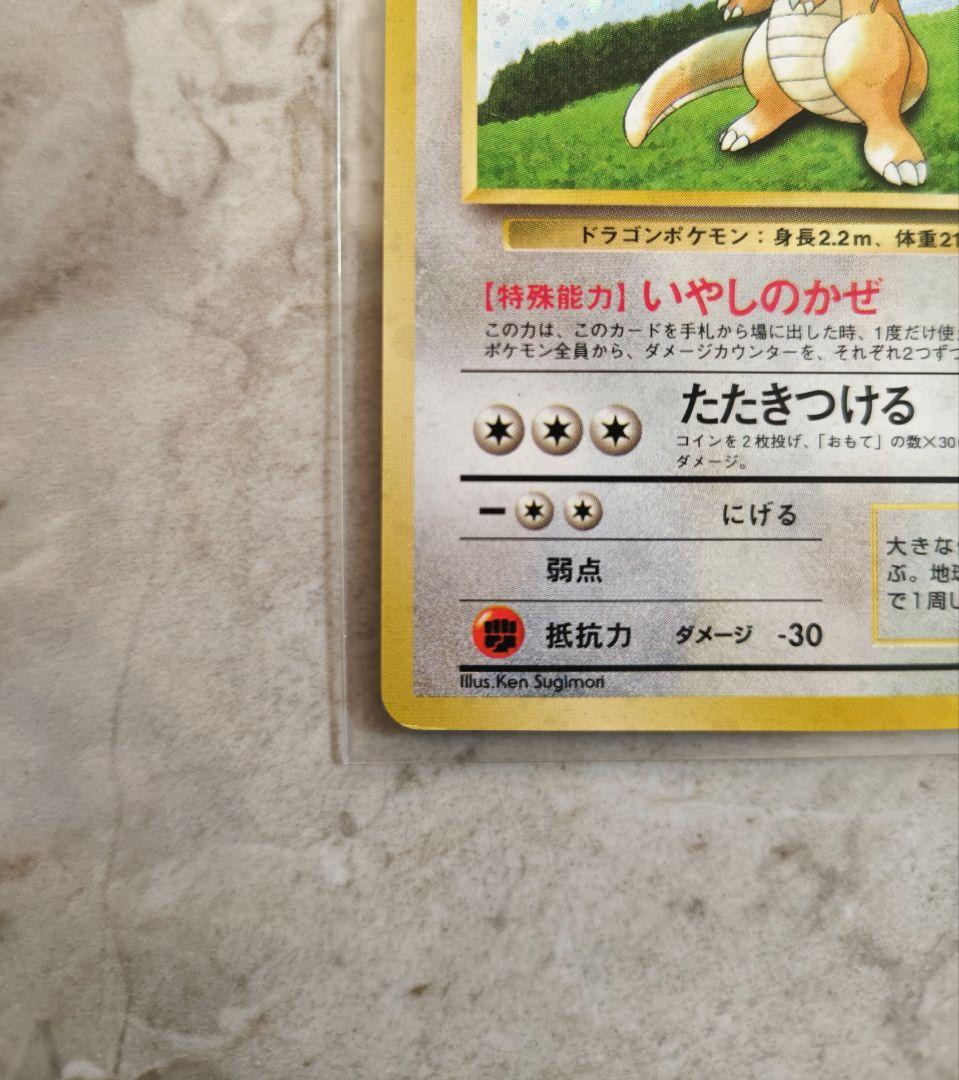 カイリュー 旧裏【美品】 PROMO ポケモンカードGB No.149