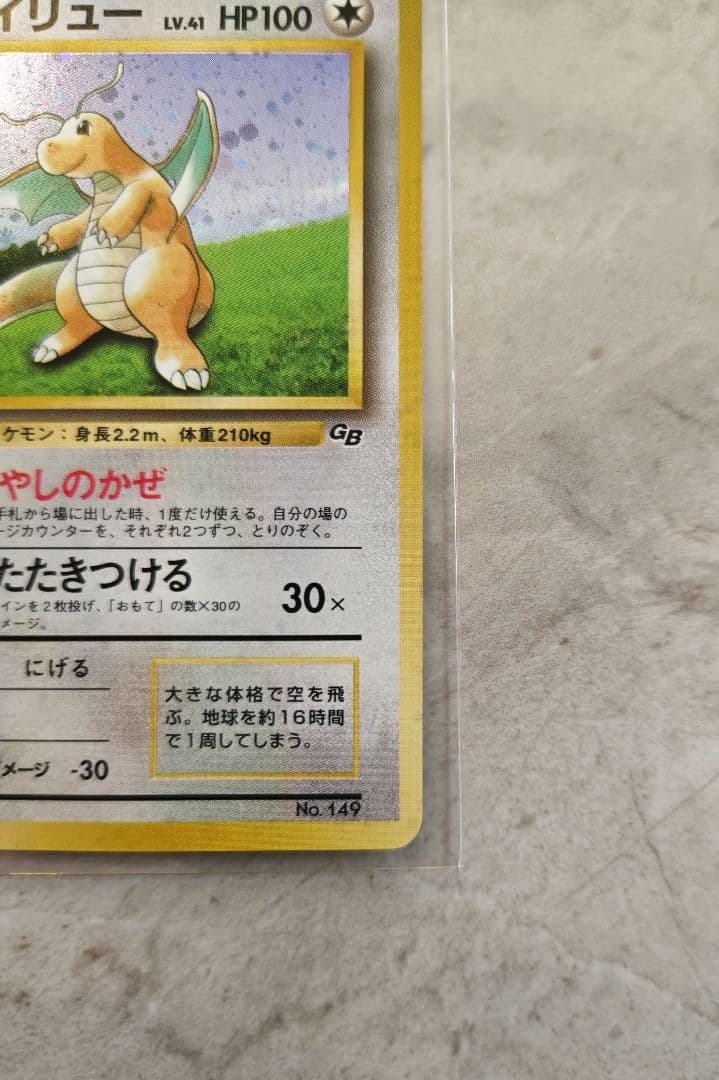 カイリュー 旧裏【美品】 PROMO ポケモンカードGB No.149