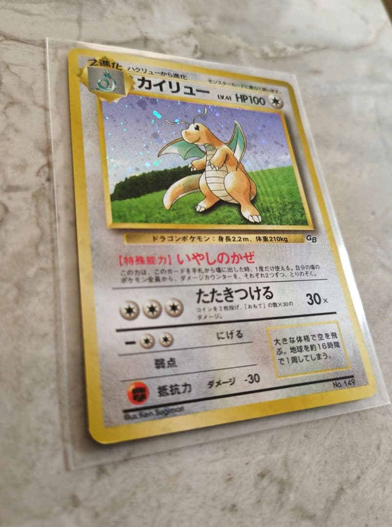 カイリュー 旧裏【美品】 PROMO ポケモンカードGB No.149