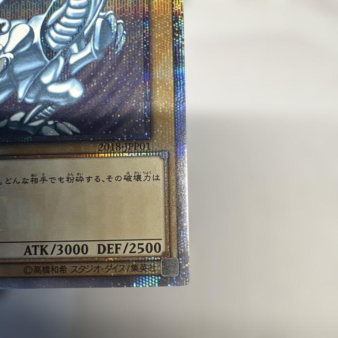 遊戯王 青眼の白龍 20thシークレットレア WCS2018 プロモ