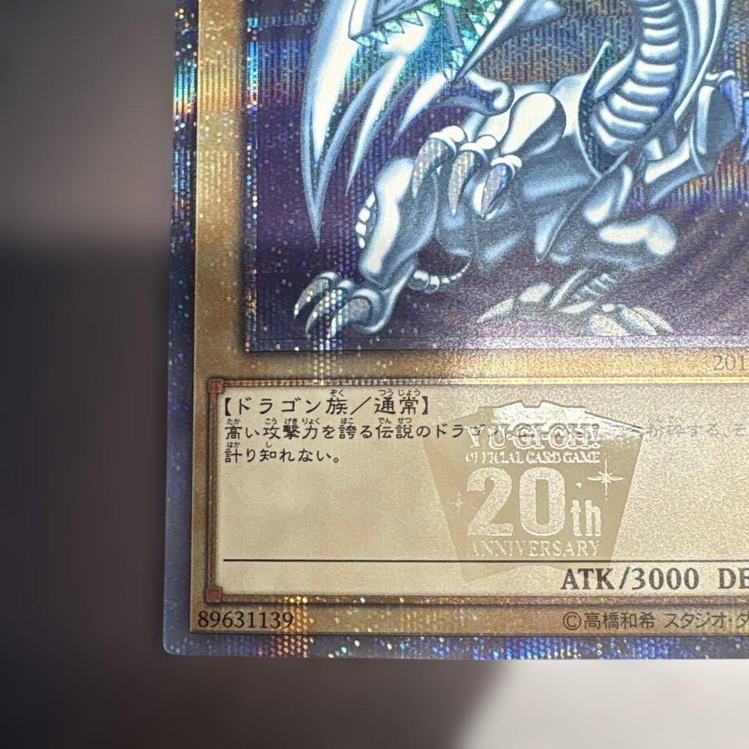 遊戯王 青眼の白龍 20thシークレットレア WCS2018 プロモ