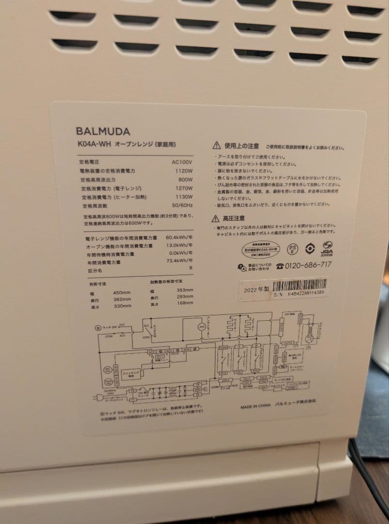 バルミューダ　2022年式　オーブンレンジ