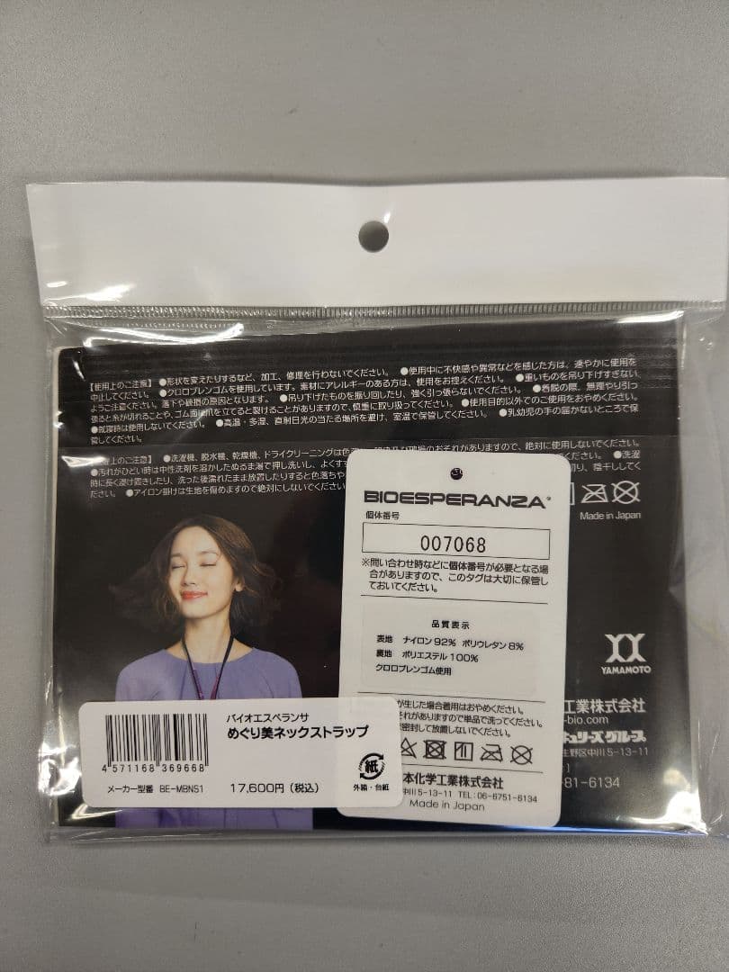 めぐり美ネックストラップ 脳活シリーズ