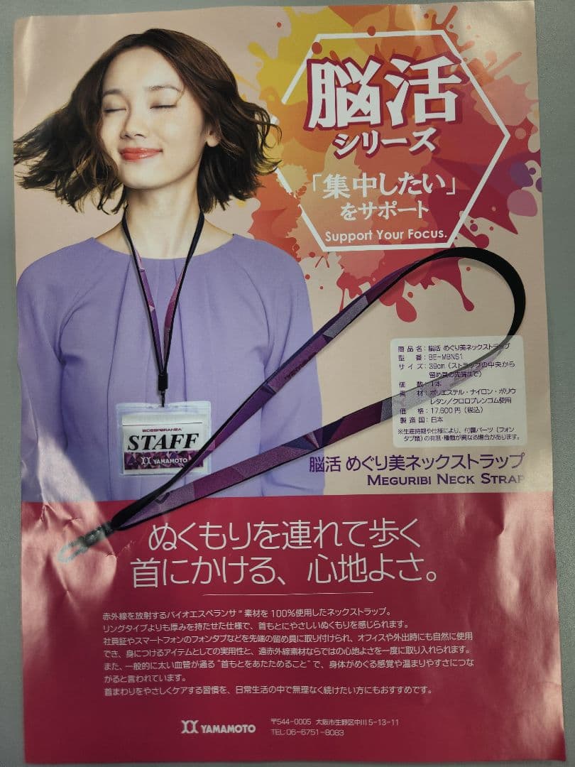 めぐり美ネックストラップ 脳活シリーズ