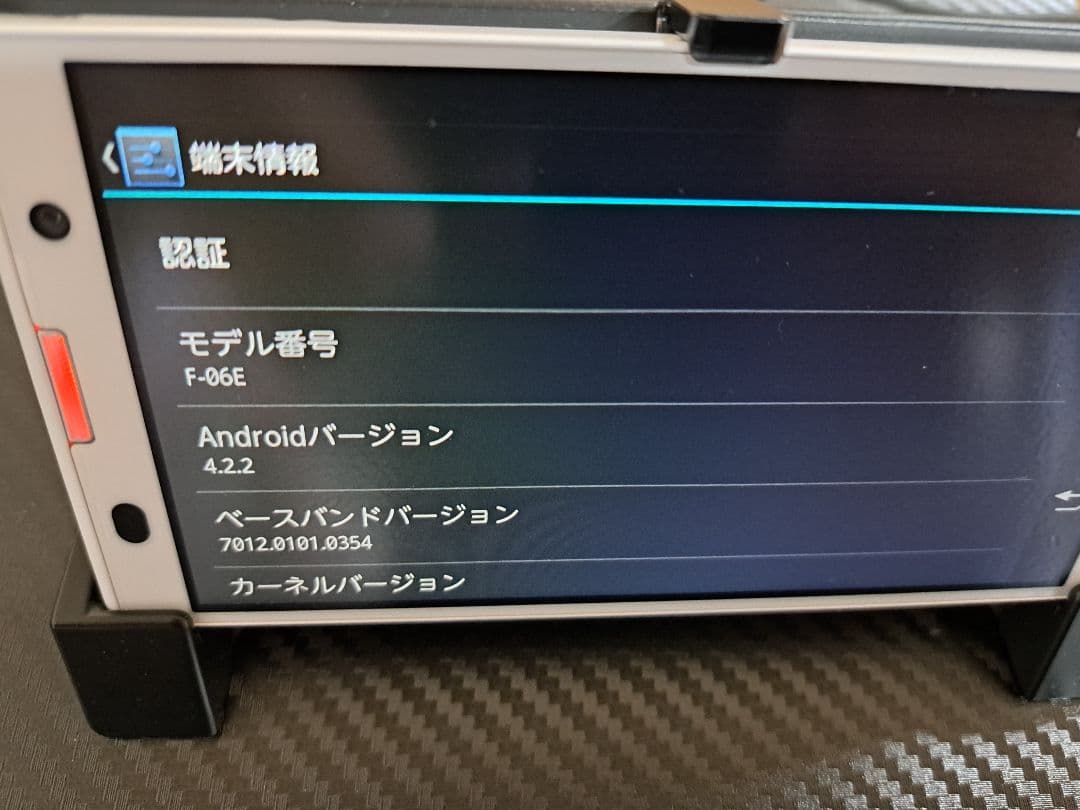 【外装交換済中古】F-06E　docomo スマートフォン本体+クレードル付き