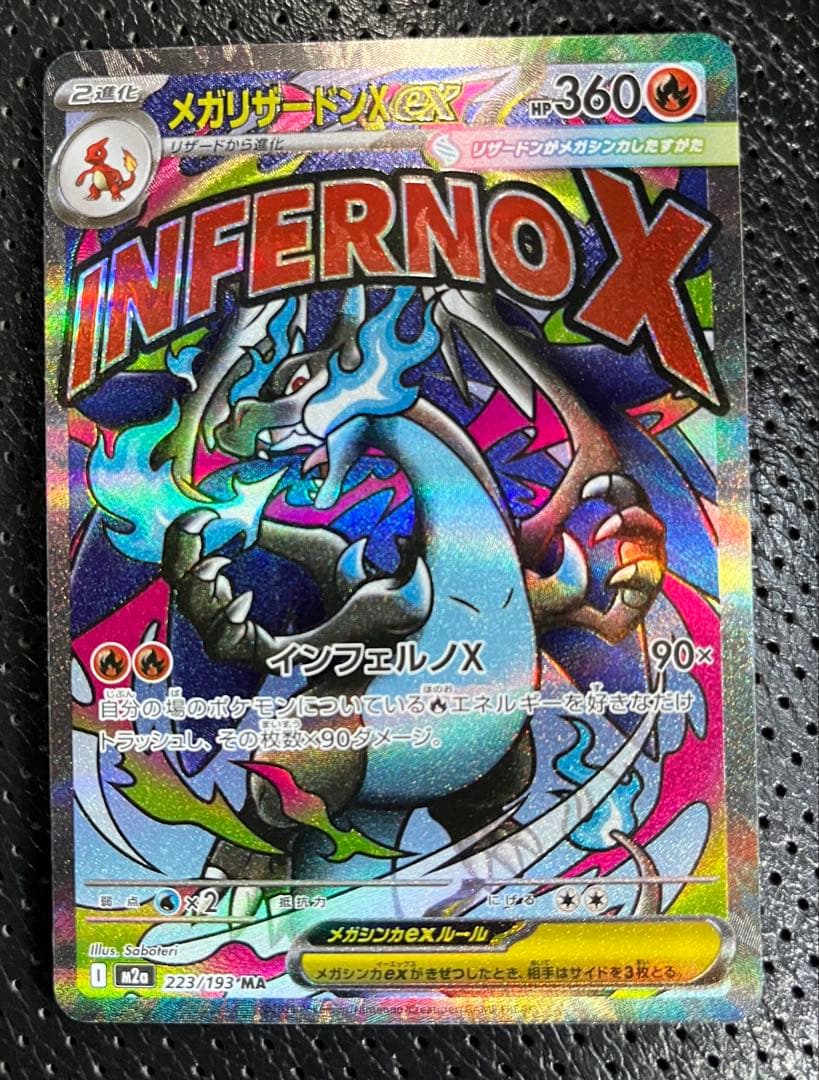 ポケモンカード インフェルノX HP360