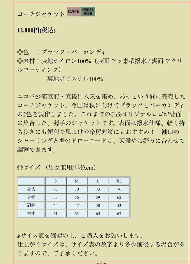 小田和正さん コーチジャケット　ネイビーＬ　新品未開封完売品