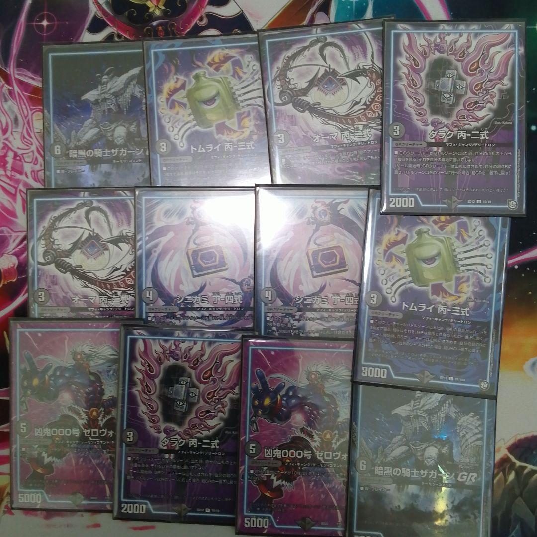 デュエルマスターズ 黒単ゼナークGR