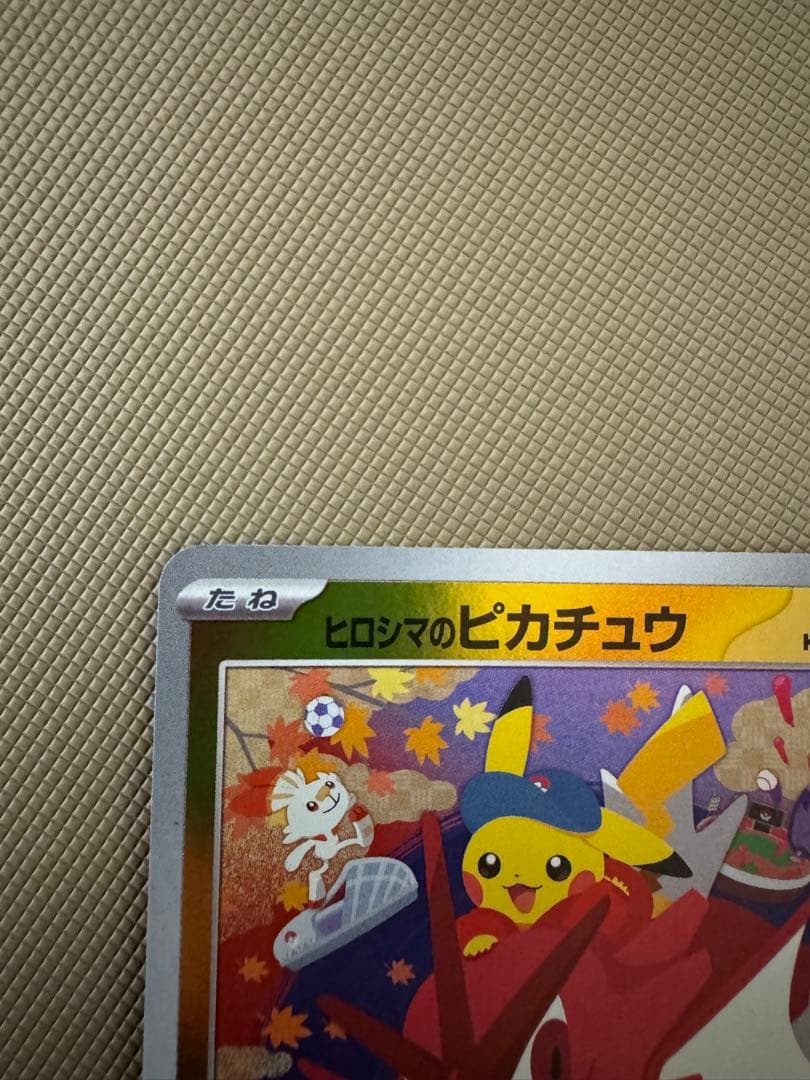 ヒロシマ・ピカチュウ SV-P プロモ