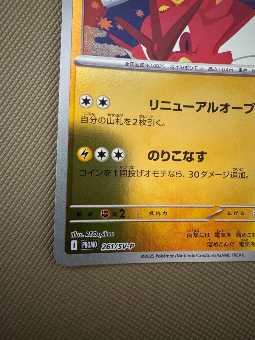 ヒロシマ・ピカチュウ SV-P プロモ