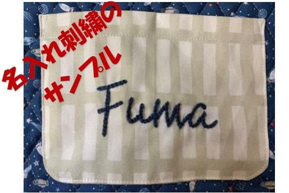 ⭐︎手縫いの名入れ刺繍入り⭐︎入園・入学グッズ４点セット　恐竜