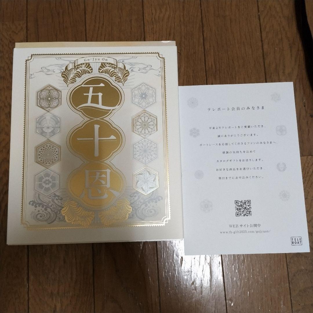 テレボートカタログギフト