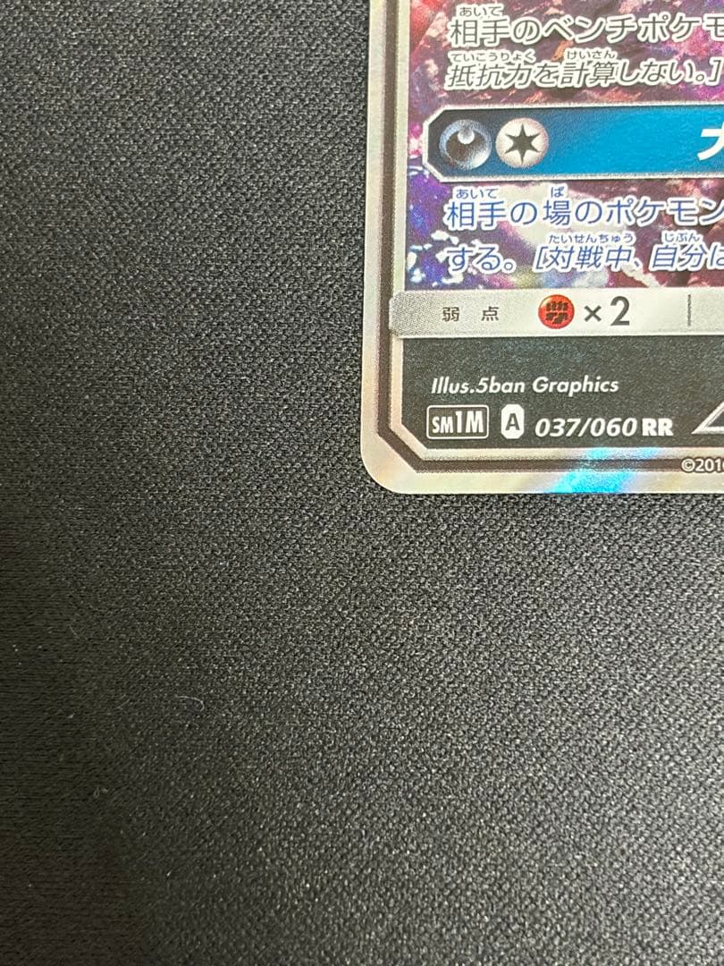 【良品】ブラッキーGX RR SM1M 037