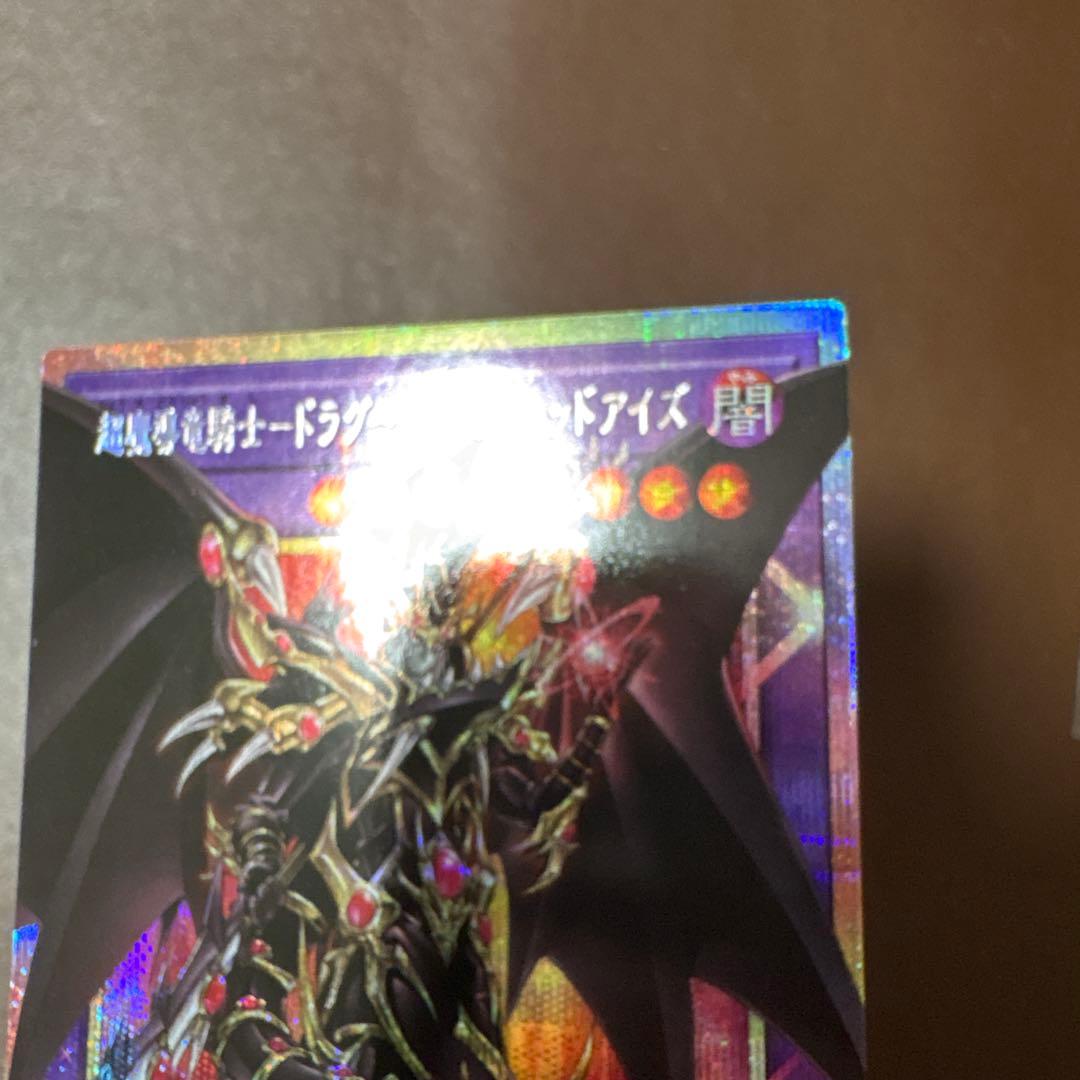 遊戯王 超魔導竜騎士 ドラグーンオブレッドアイズ オーバーフレーム プリシク