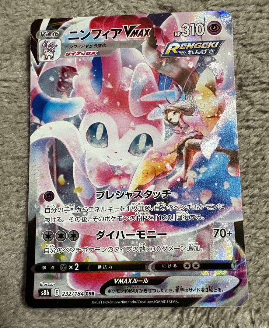 ニンフィアvmax CSR