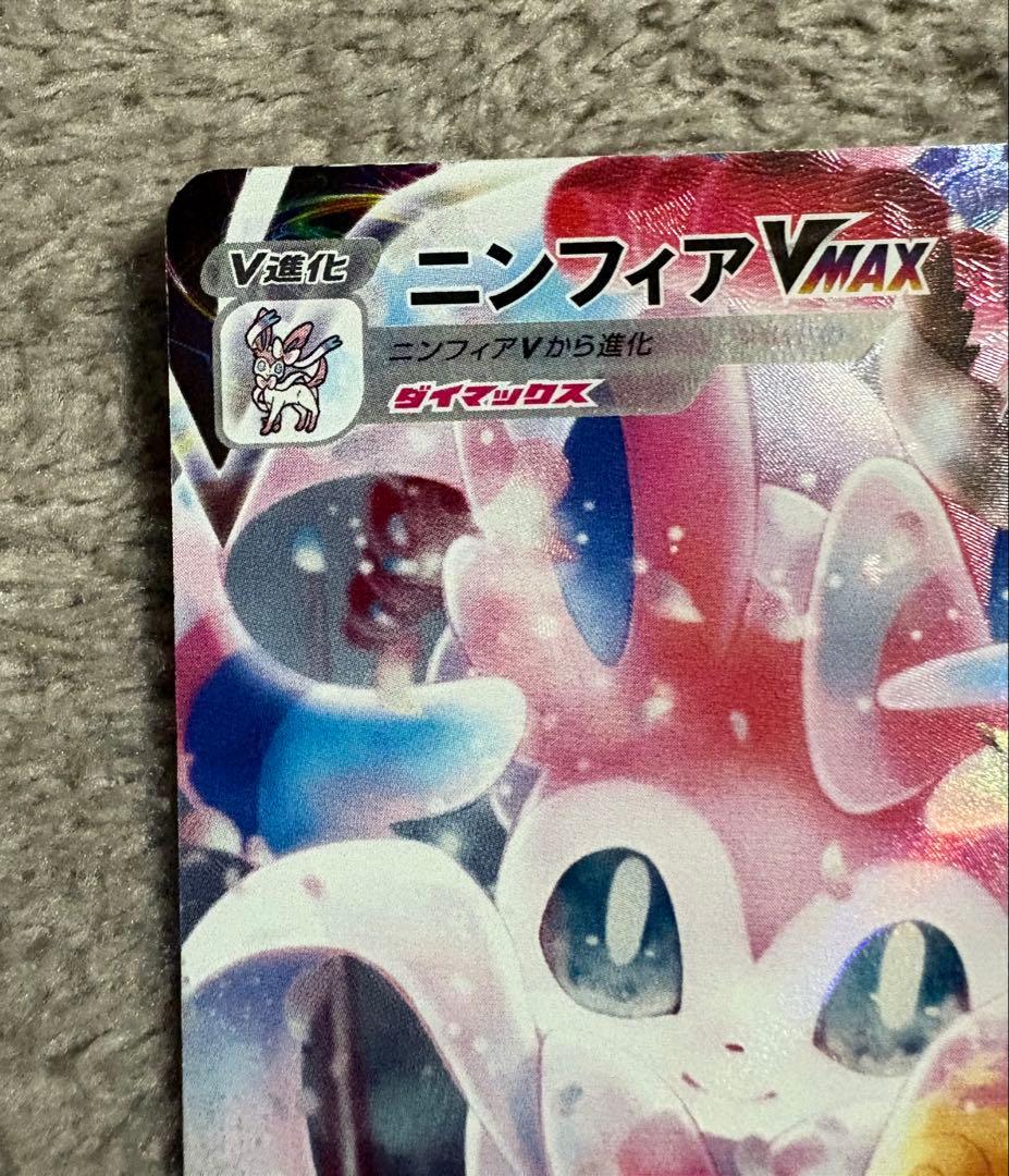 ニンフィアvmax CSR