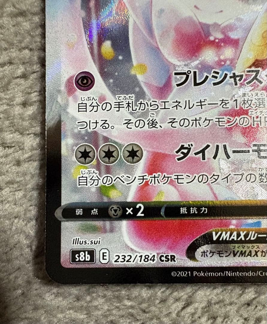 ニンフィアvmax CSR