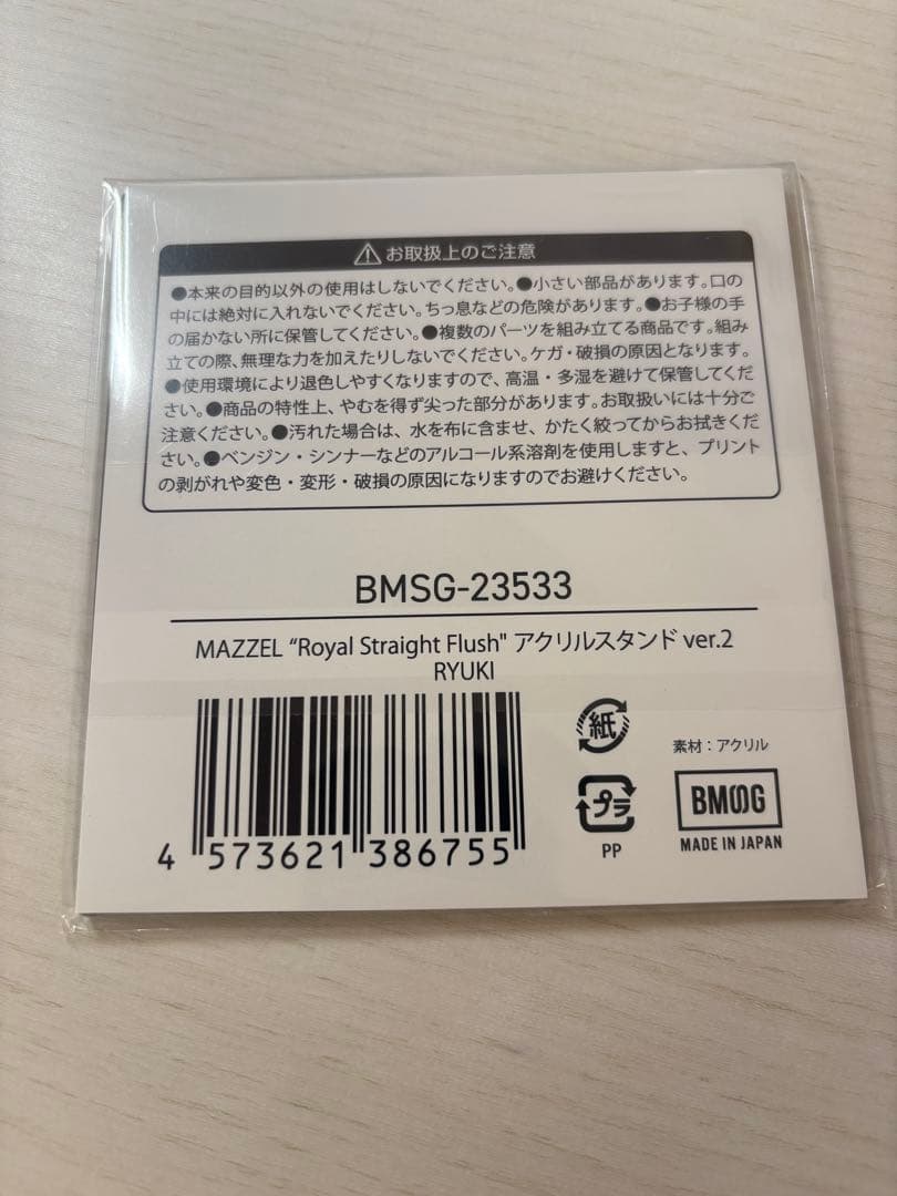 MAZZEL リュウキ アクリルスタンド