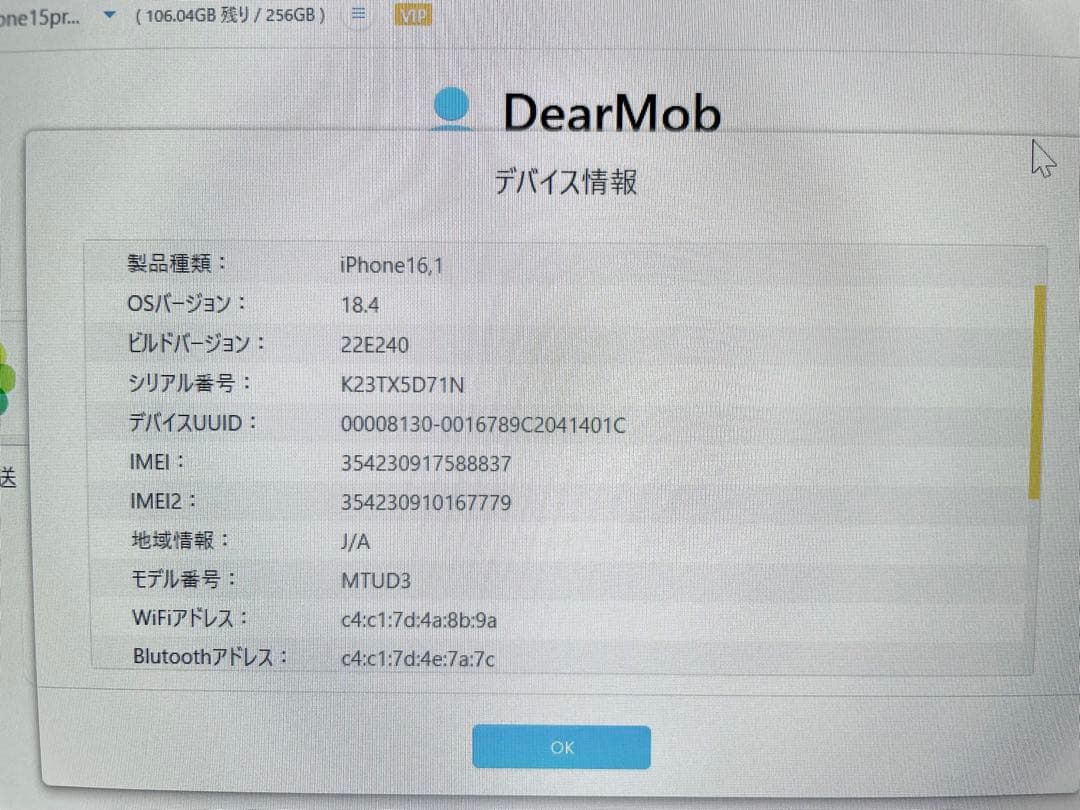 iPhone15 Pro 256GB 白 画面割れ・背割れあり バッテリー94%