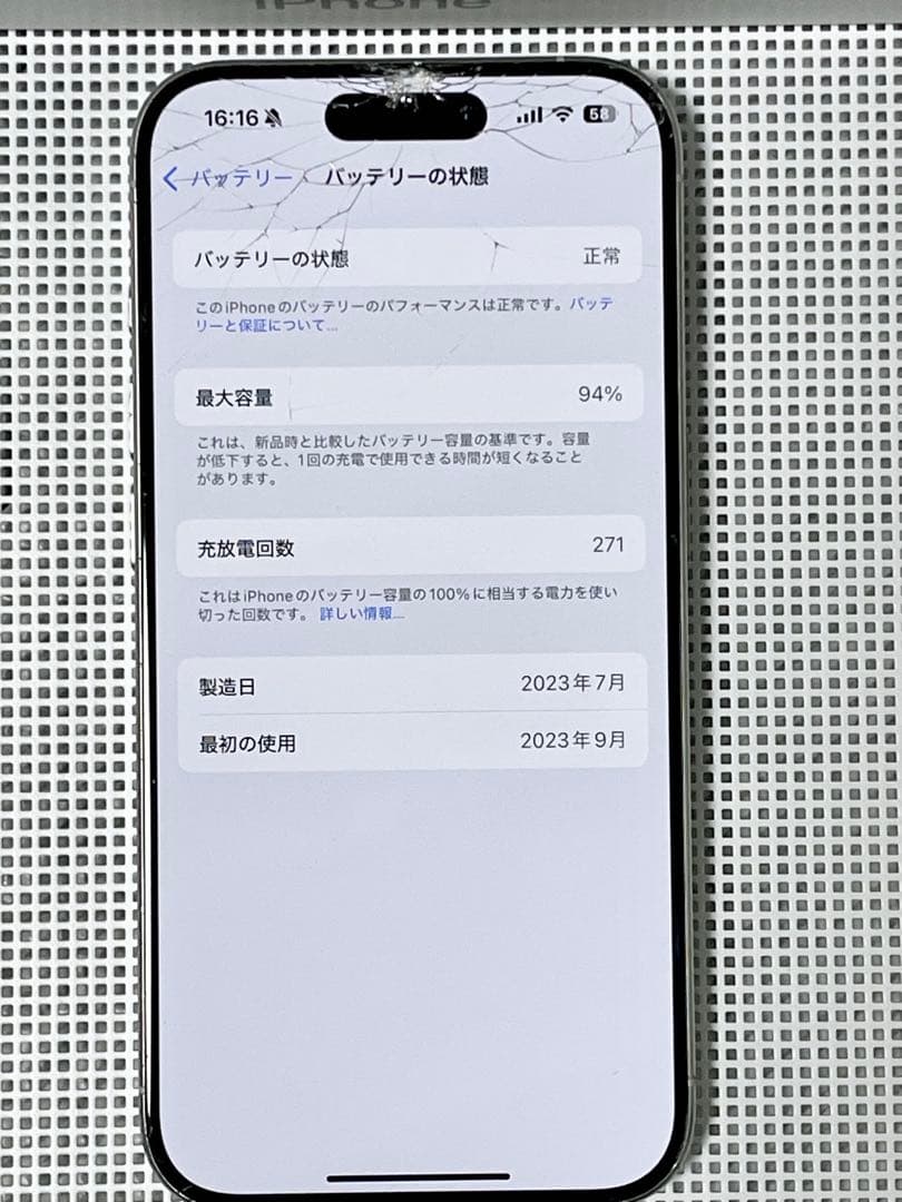 iPhone15 Pro 256GB 白 画面割れ・背割れあり バッテリー94%