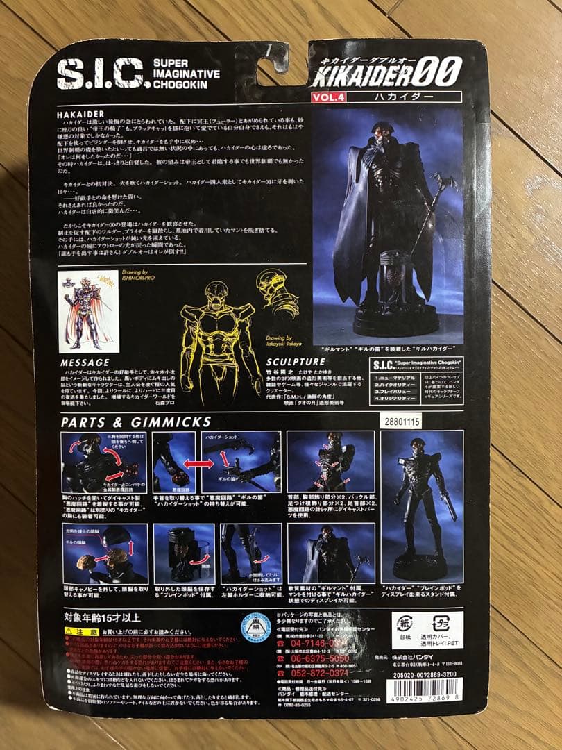 S.I.C. KIKAIDER 00 VOL.1〜5 キカイダービジンダーハカイ