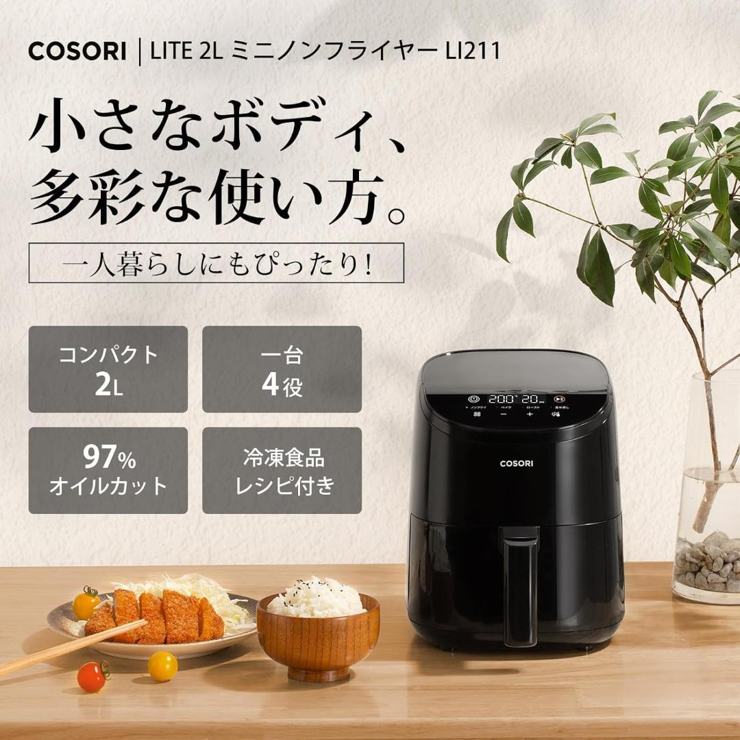 COSORI ノンフライヤー 2L ブラック ‎CAF-LI211-KJP