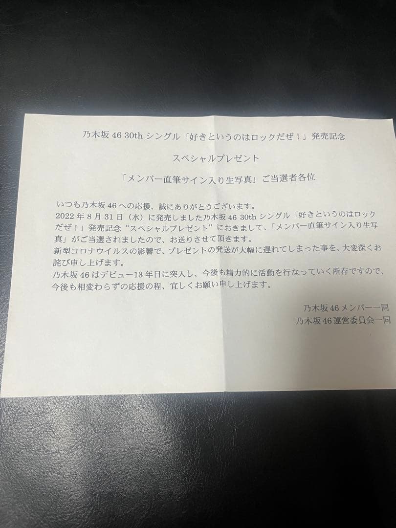 乃木坂46 阪口珠美　直筆サイン　好きというのはロックだぜ！　当選品　生写真