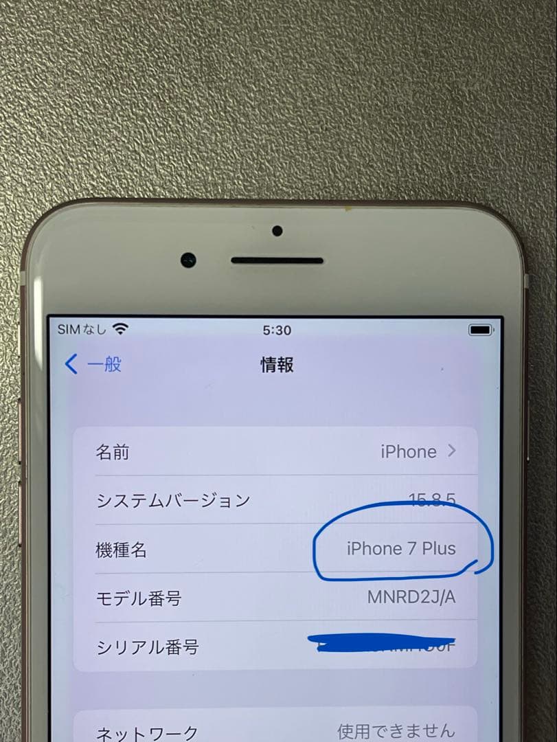 iPhone 7 Plus 匿名発送SIMフリー84%バッテリー最大容量