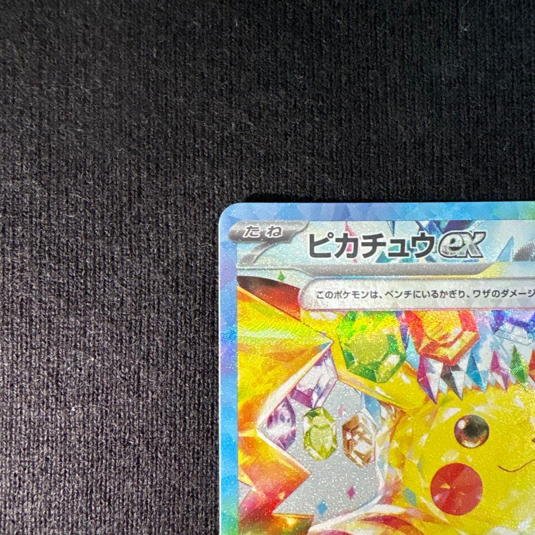 ピカチュウex SAR 超電ブレイカー 132/106