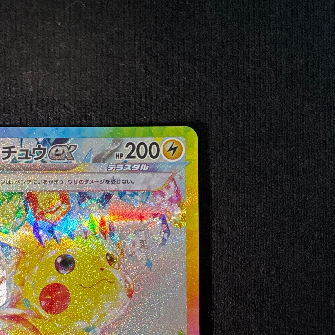 ピカチュウex SAR 超電ブレイカー 132/106